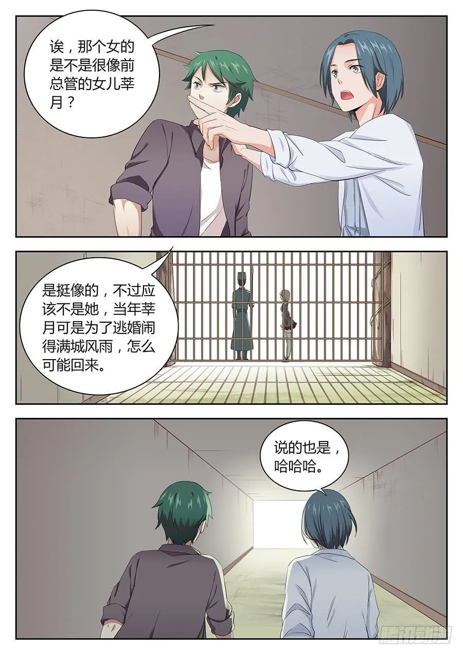 第四十三话·五大家族代表团 第5页
