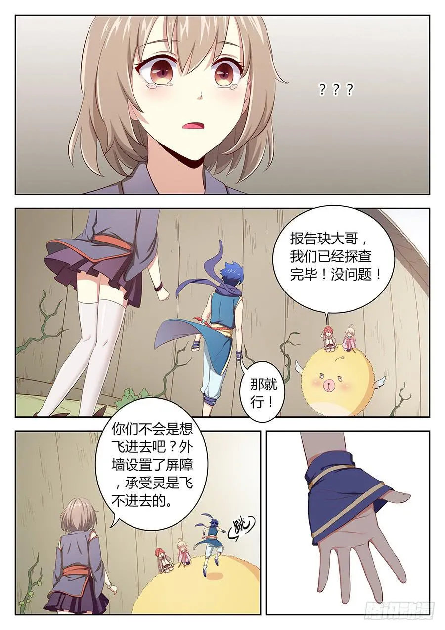 第四十三话·五大家族代表团 第7页