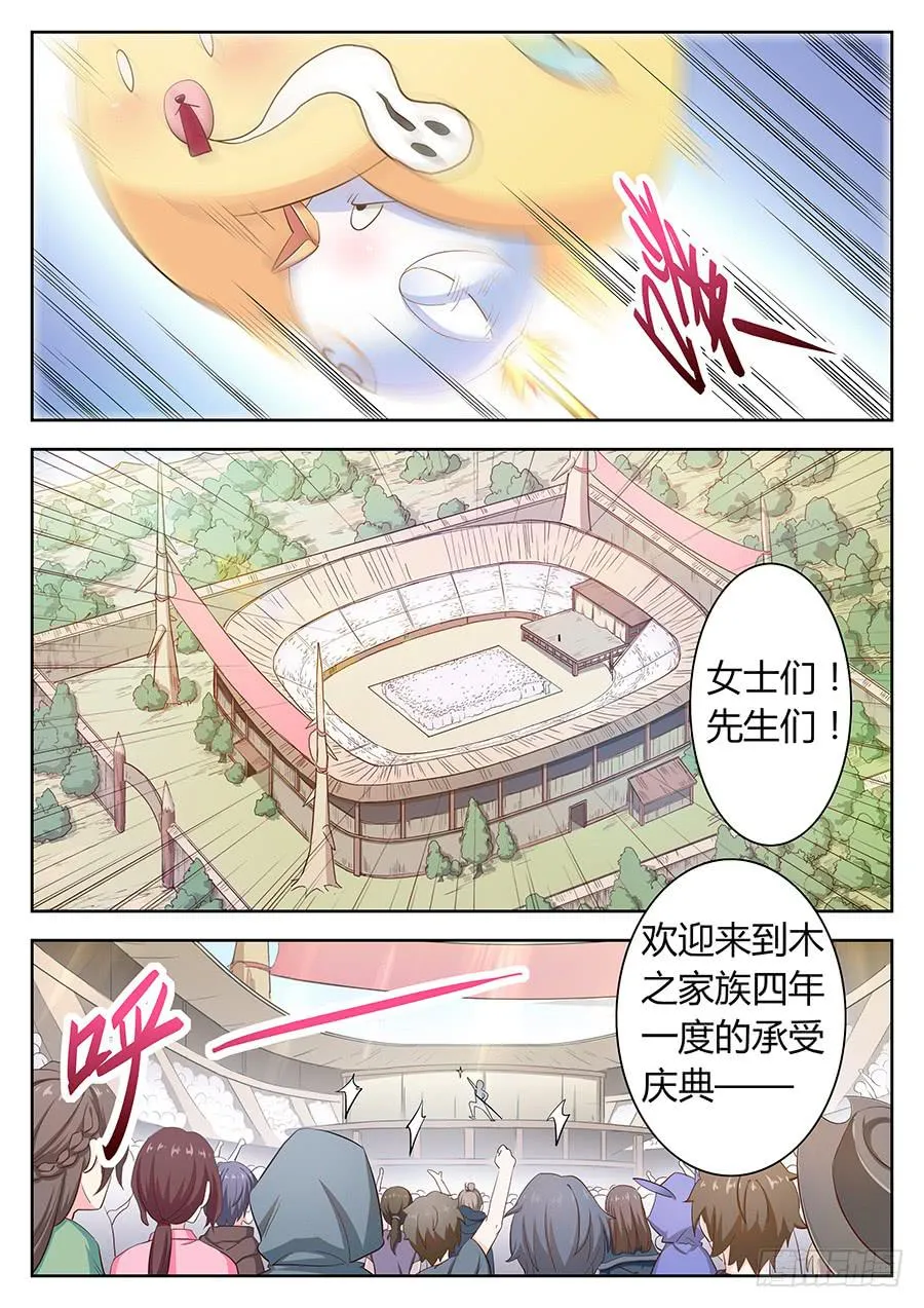 第四十三话·五大家族代表团 第11页