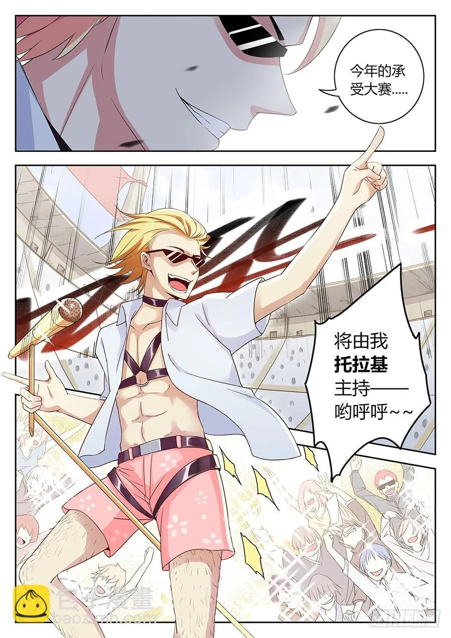 第四十三话·五大家族代表团 第12页