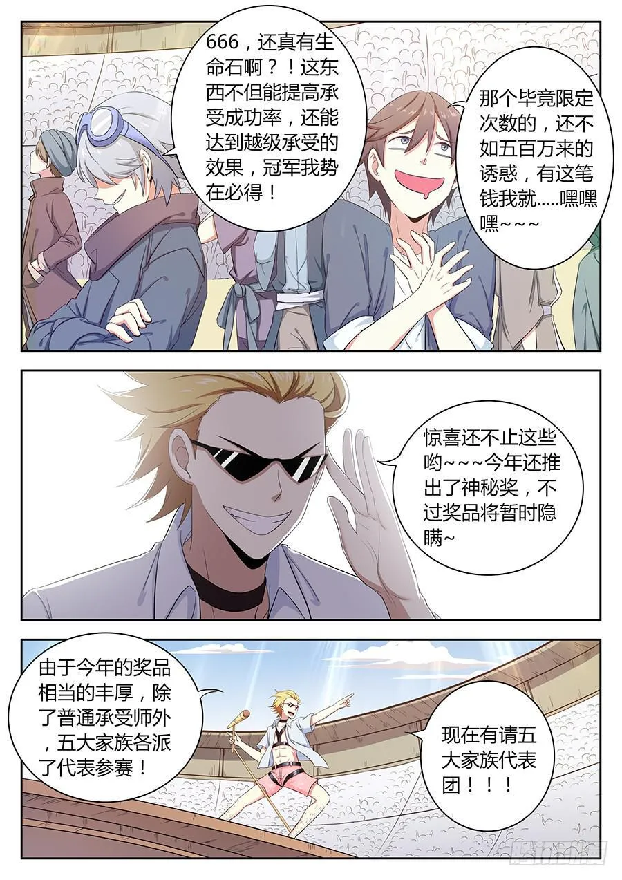 第四十三话·五大家族代表团 第14页
