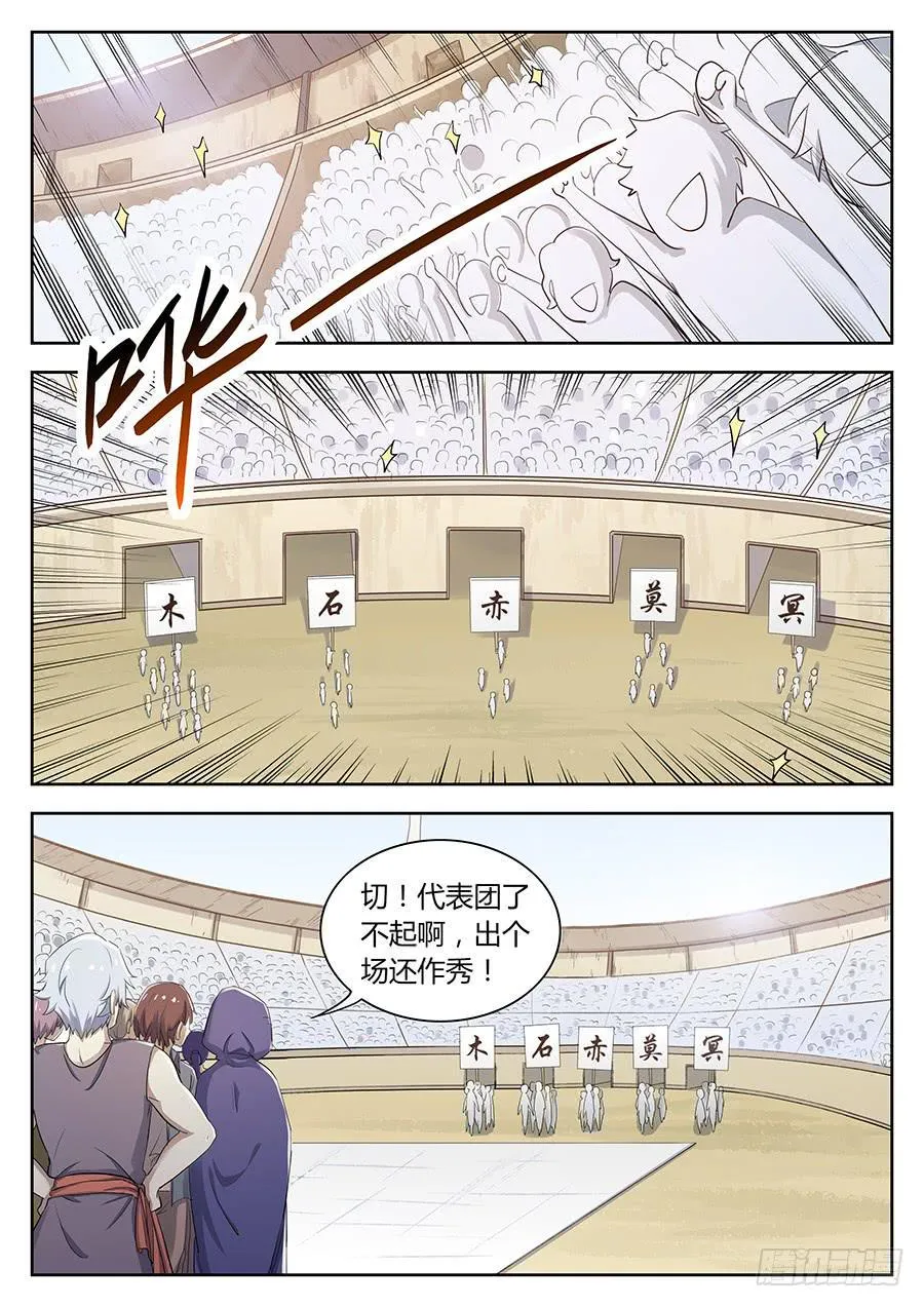 第四十三话·五大家族代表团 第16页
