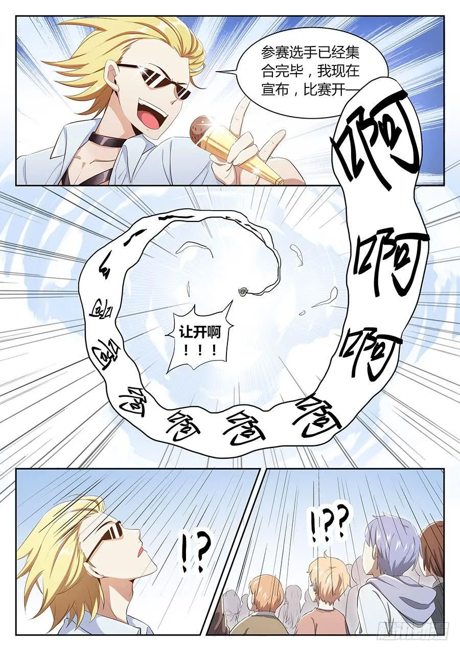 第四十三话·五大家族代表团 第17页