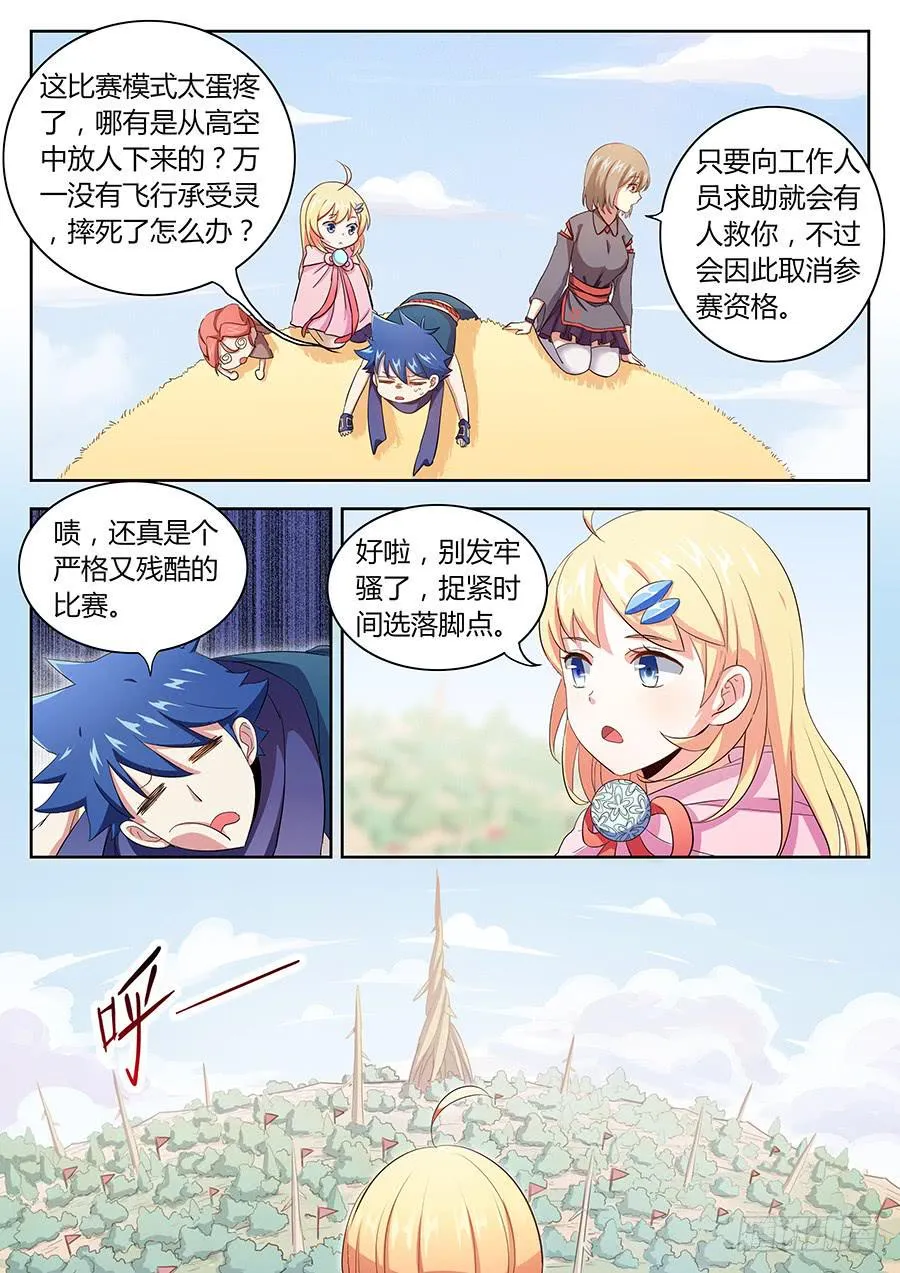 第四十五话·陷阱傀儡 第3页