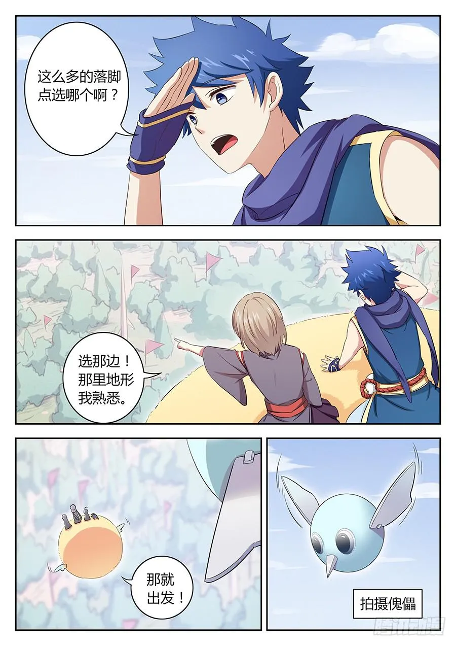 第四十五话·陷阱傀儡 第4页