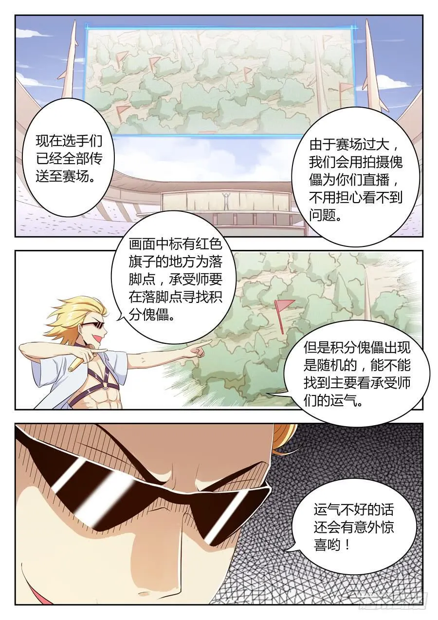 第四十五话·陷阱傀儡 第5页