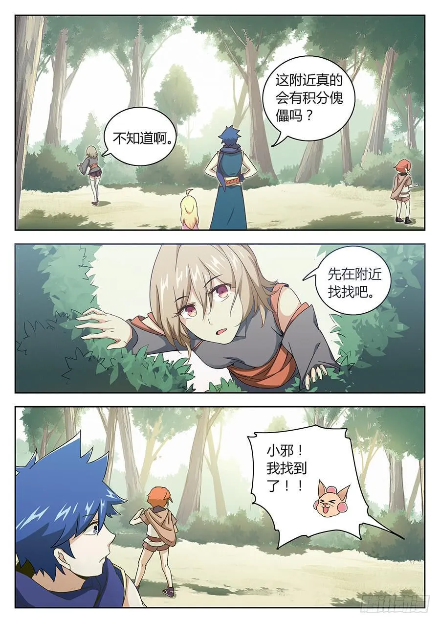 第四十五话·陷阱傀儡 第6页
