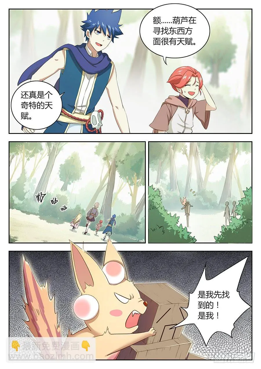 第四十五话·陷阱傀儡 第7页