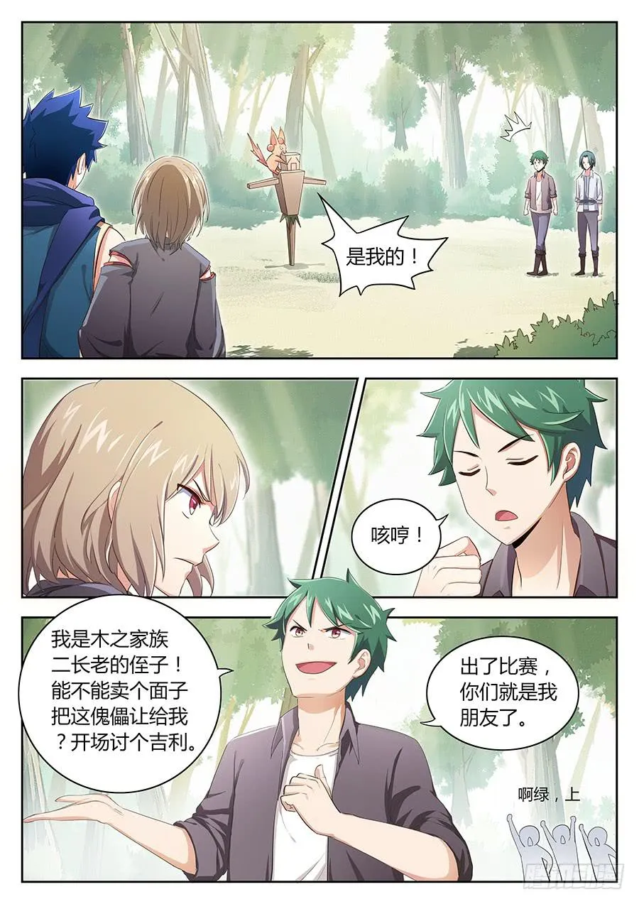 第四十五话·陷阱傀儡 第8页