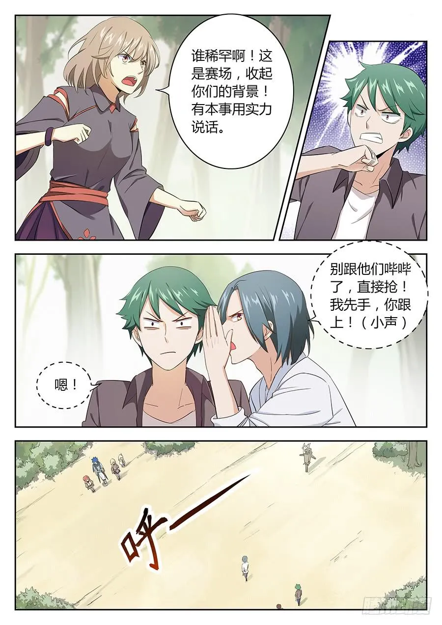 第四十五话·陷阱傀儡 第9页