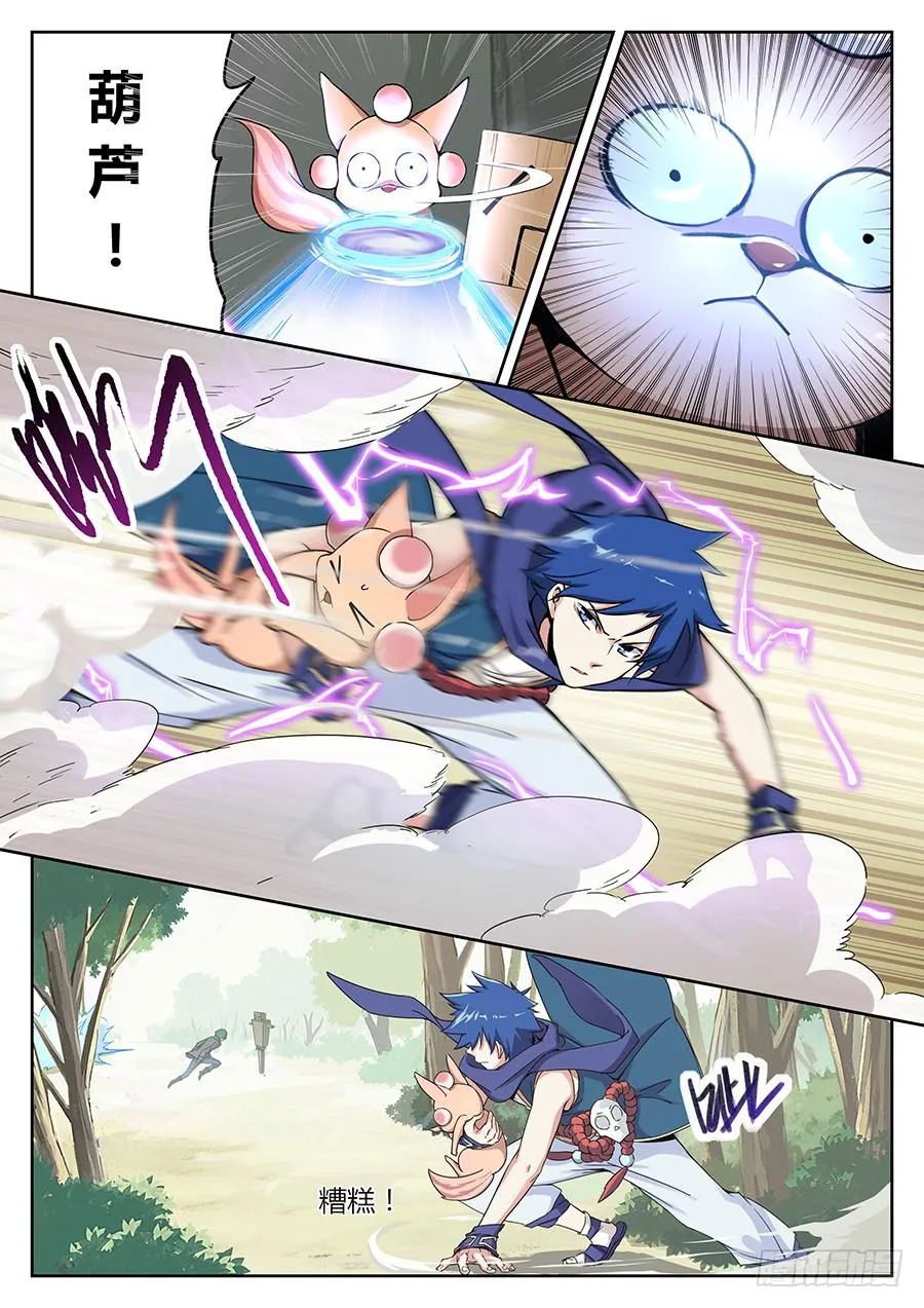第四十五话·陷阱傀儡 第11页