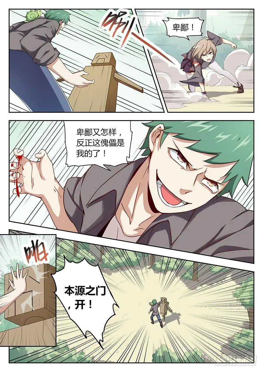 第四十五话·陷阱傀儡 第12页
