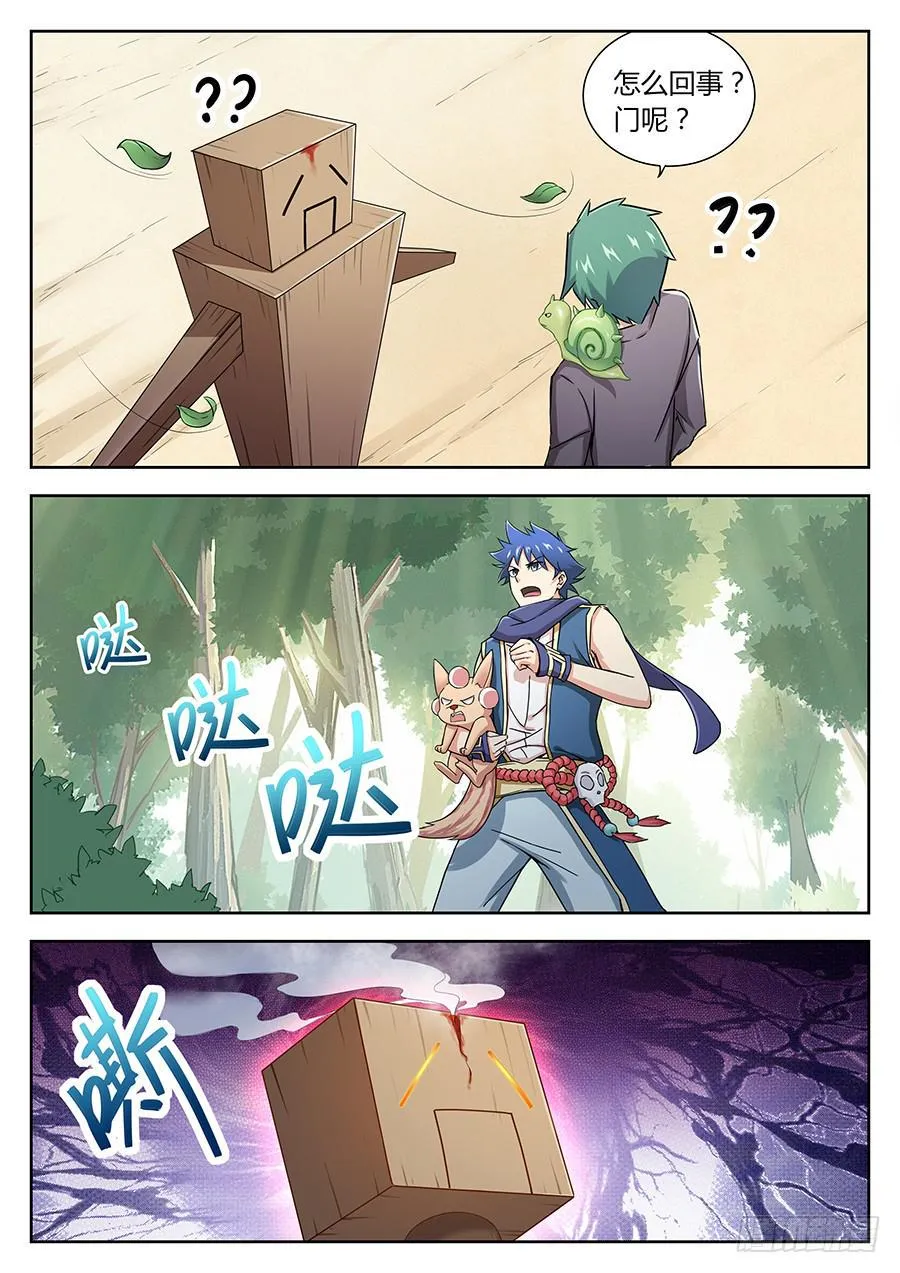 第四十五话·陷阱傀儡 第13页