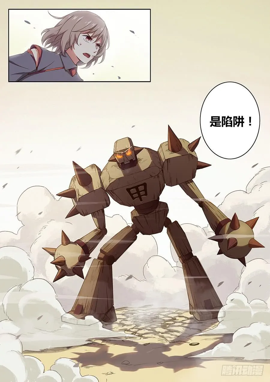 第四十五话·陷阱傀儡 第15页