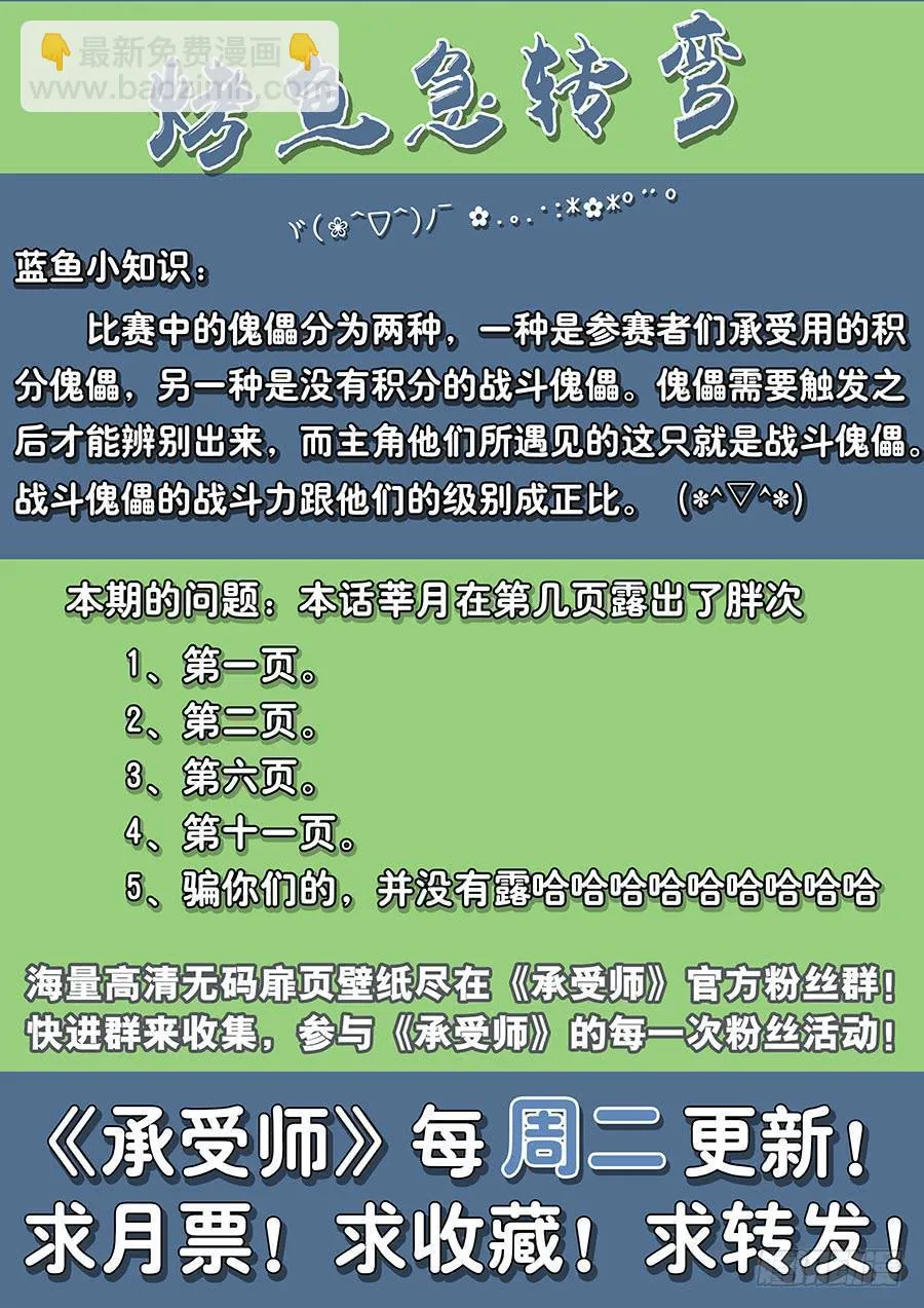 第四十五话·陷阱傀儡 第16页