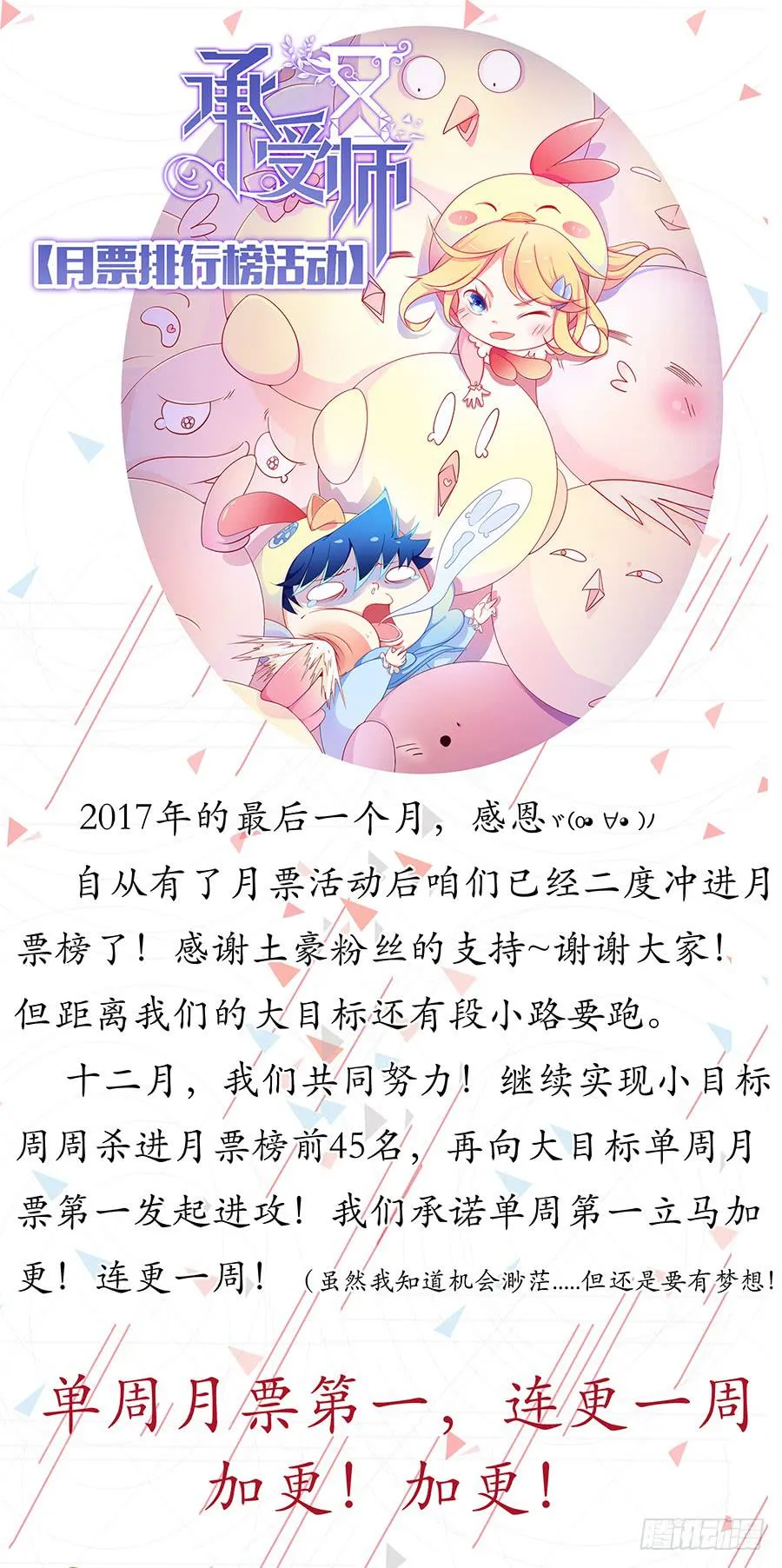 第四十五话·陷阱傀儡 第17页