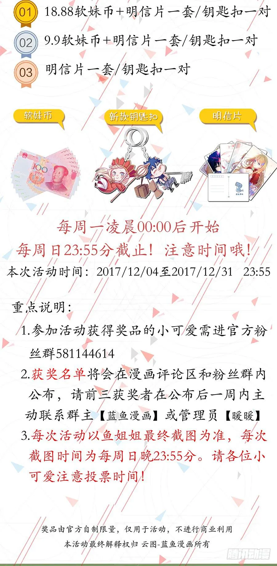 第四十五话·陷阱傀儡 第18页
