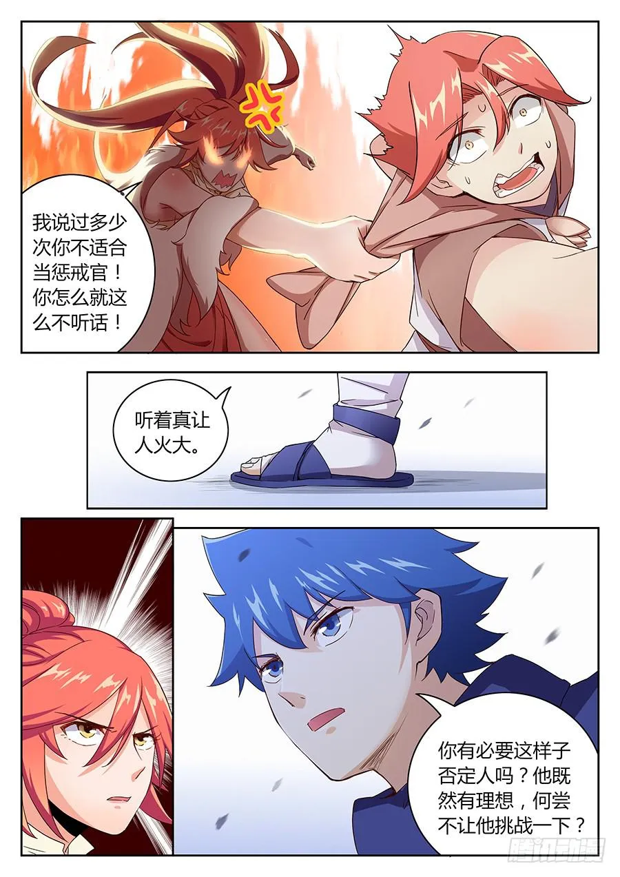 第四十四话·竞争对手 第5页