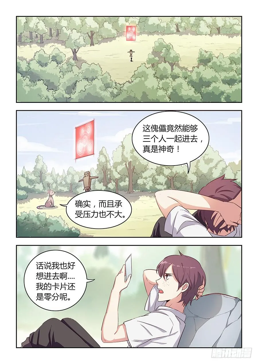 第四十六话·黑衣人 第2页