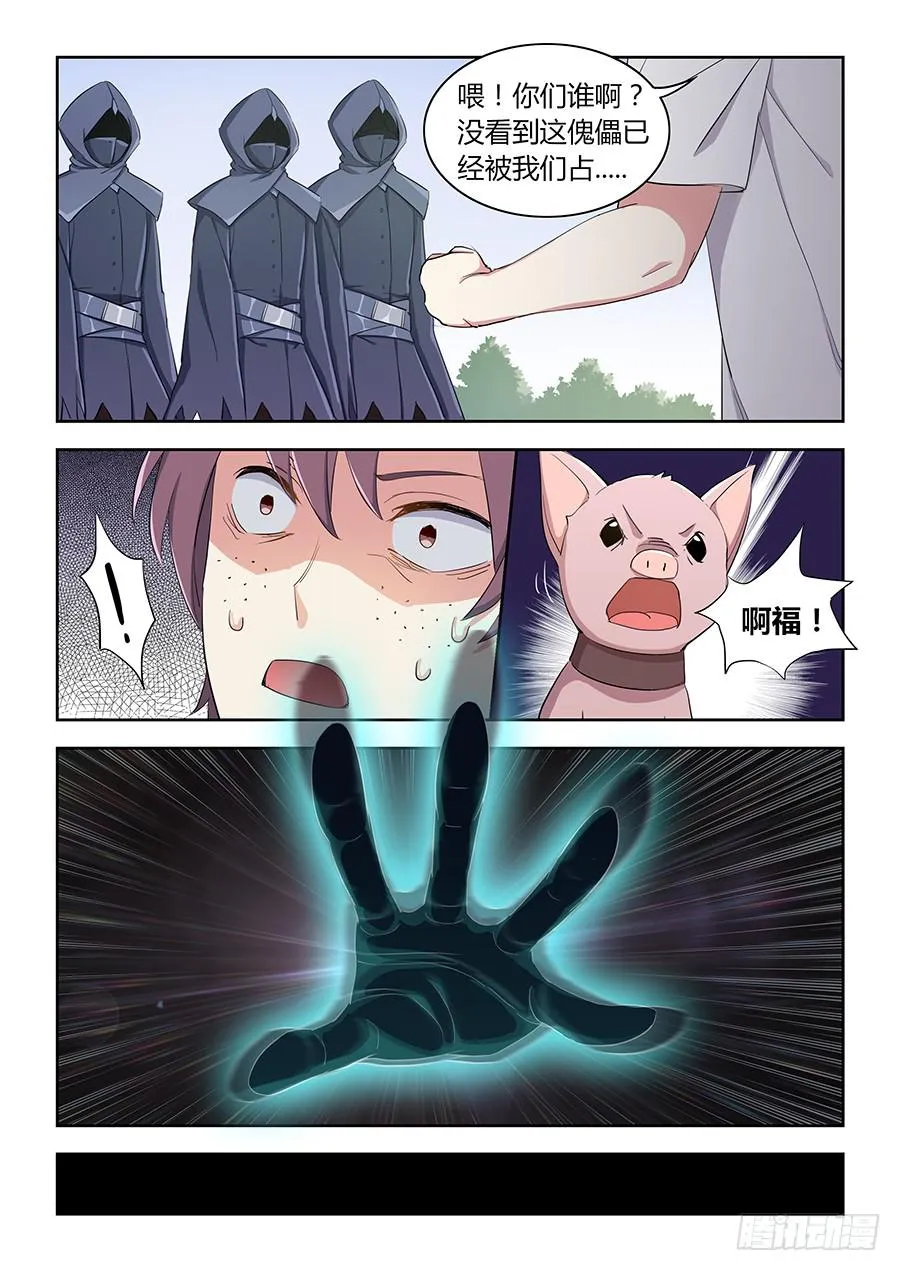 第四十六话·黑衣人 第4页