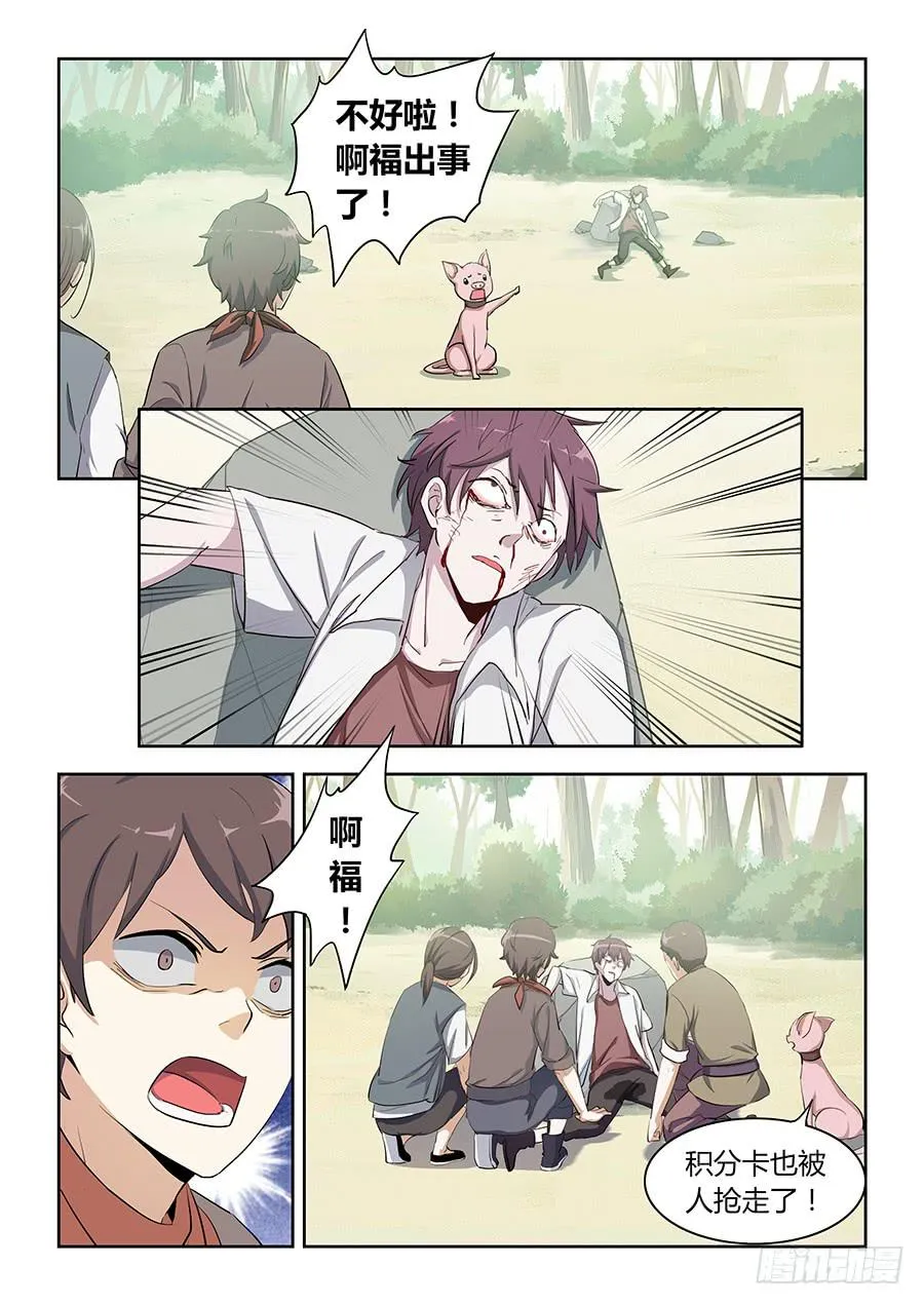 第四十六话·黑衣人 第6页
