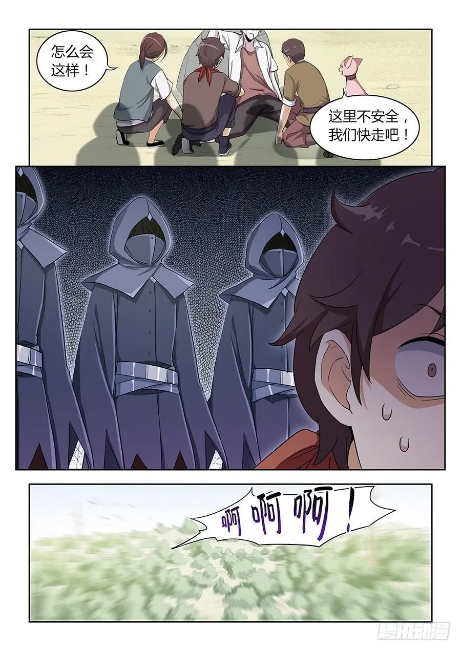 第四十六话·黑衣人 第7页