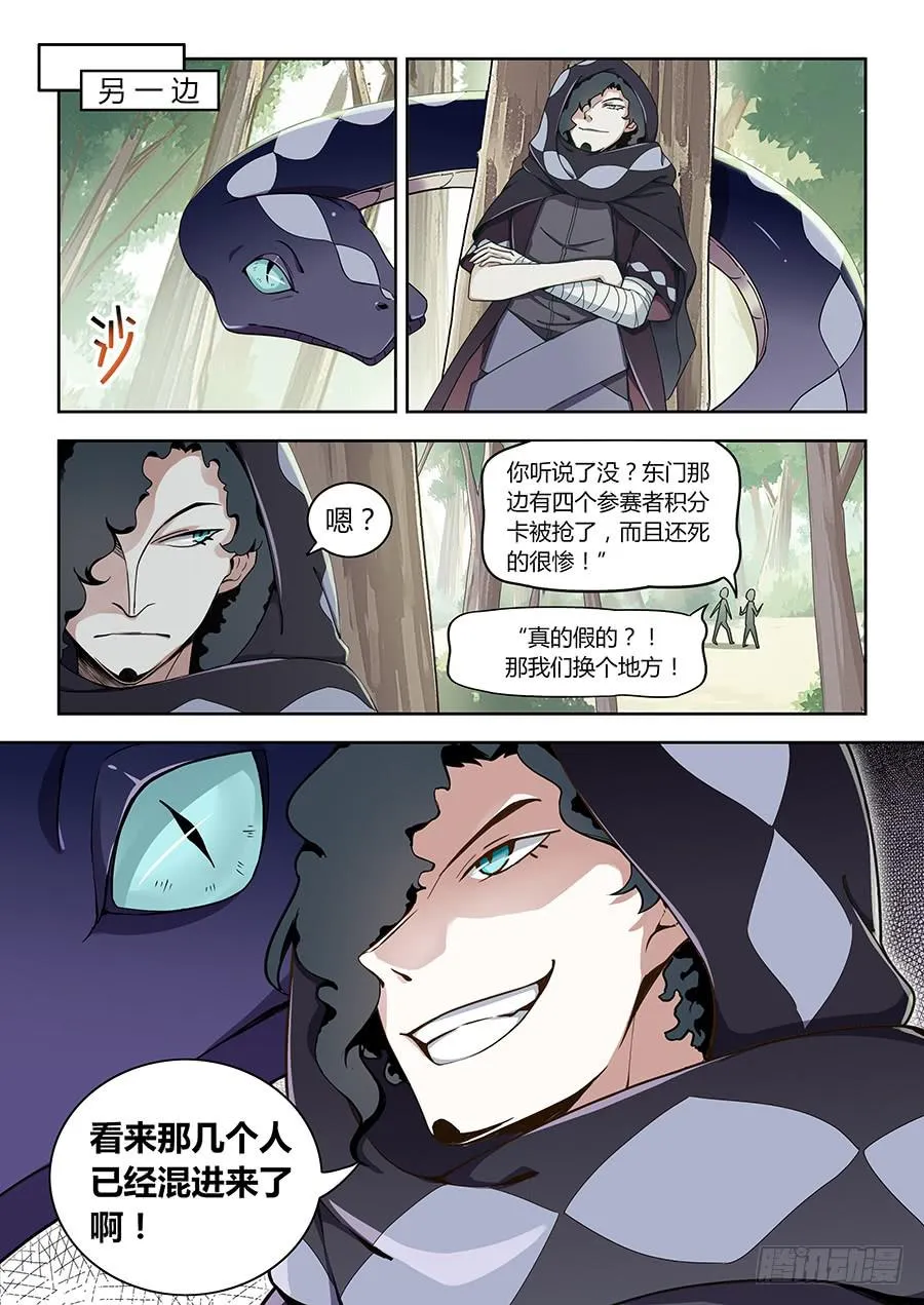 第四十六话·黑衣人 第8页