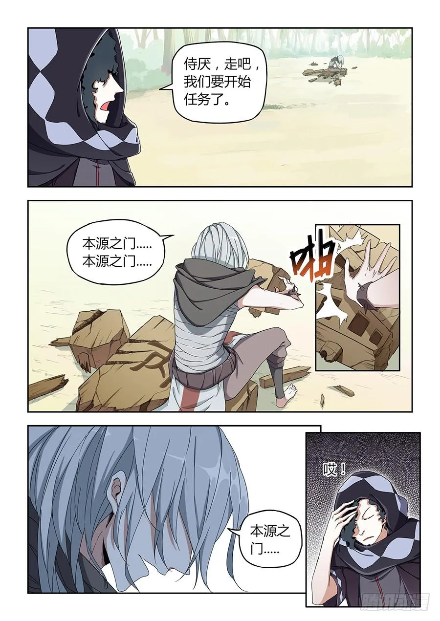 第四十六话·黑衣人 第9页