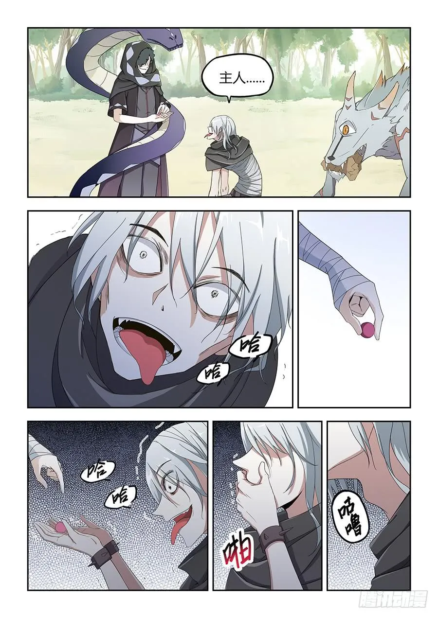 第四十六话·黑衣人 第12页