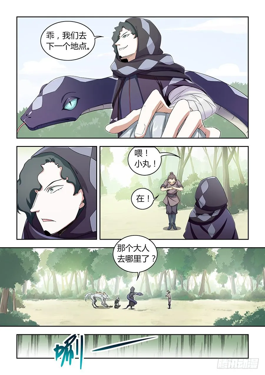 第四十六话·黑衣人 第13页