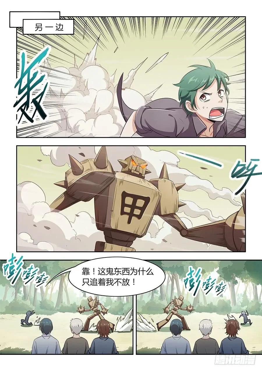 第四十六话·黑衣人 第14页