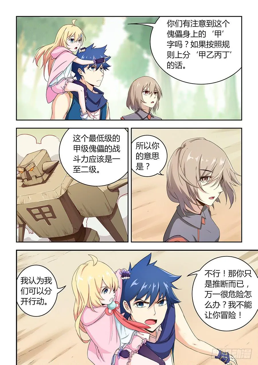 第四十六话·黑衣人 第15页