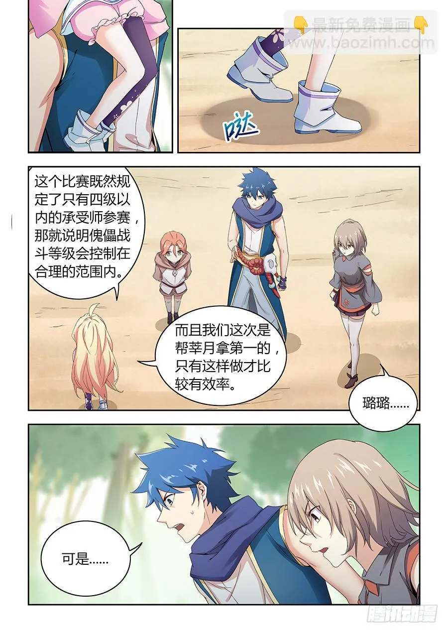 第四十六话·黑衣人 第16页