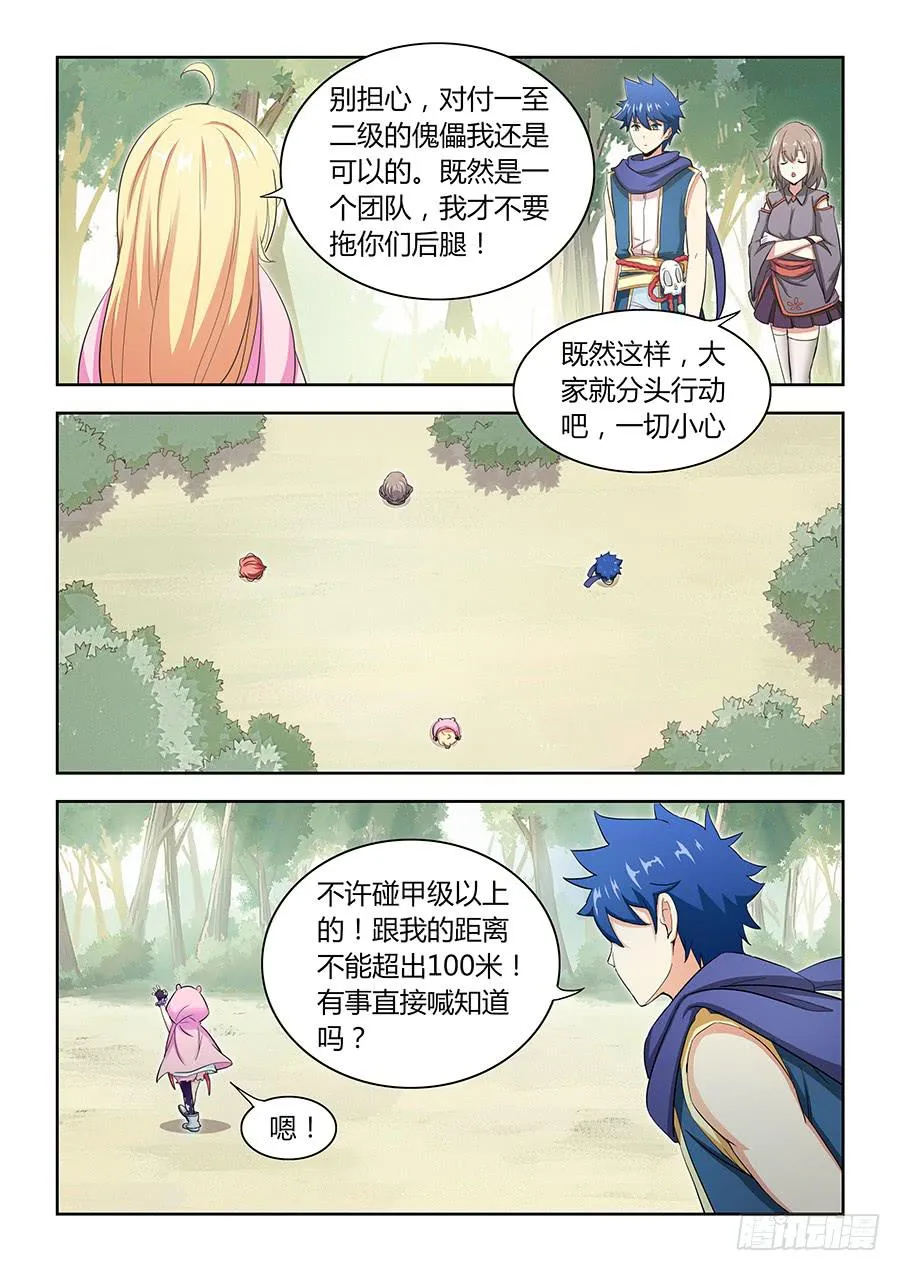 第四十六话·黑衣人 第17页