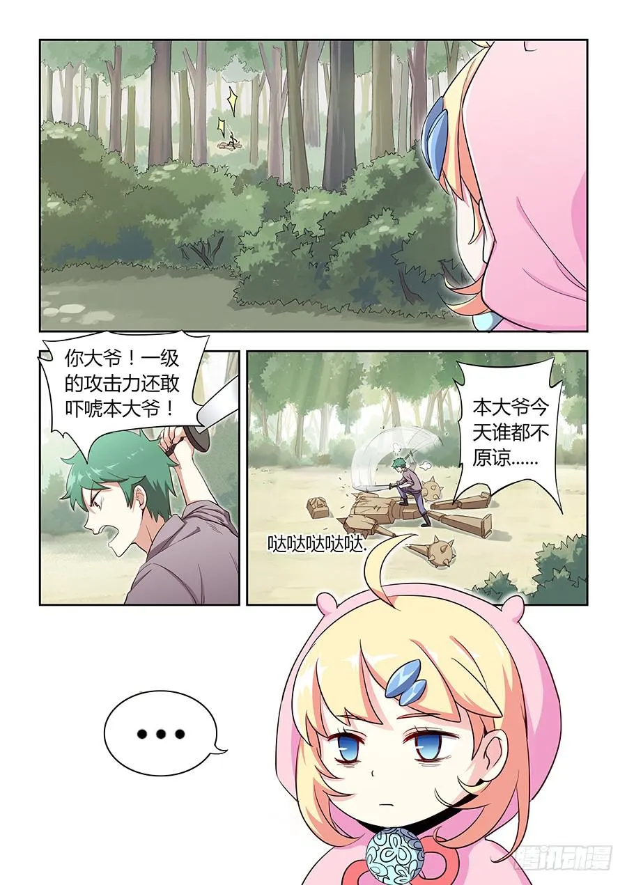 第四十七话·神级“菜鸟” 第3页