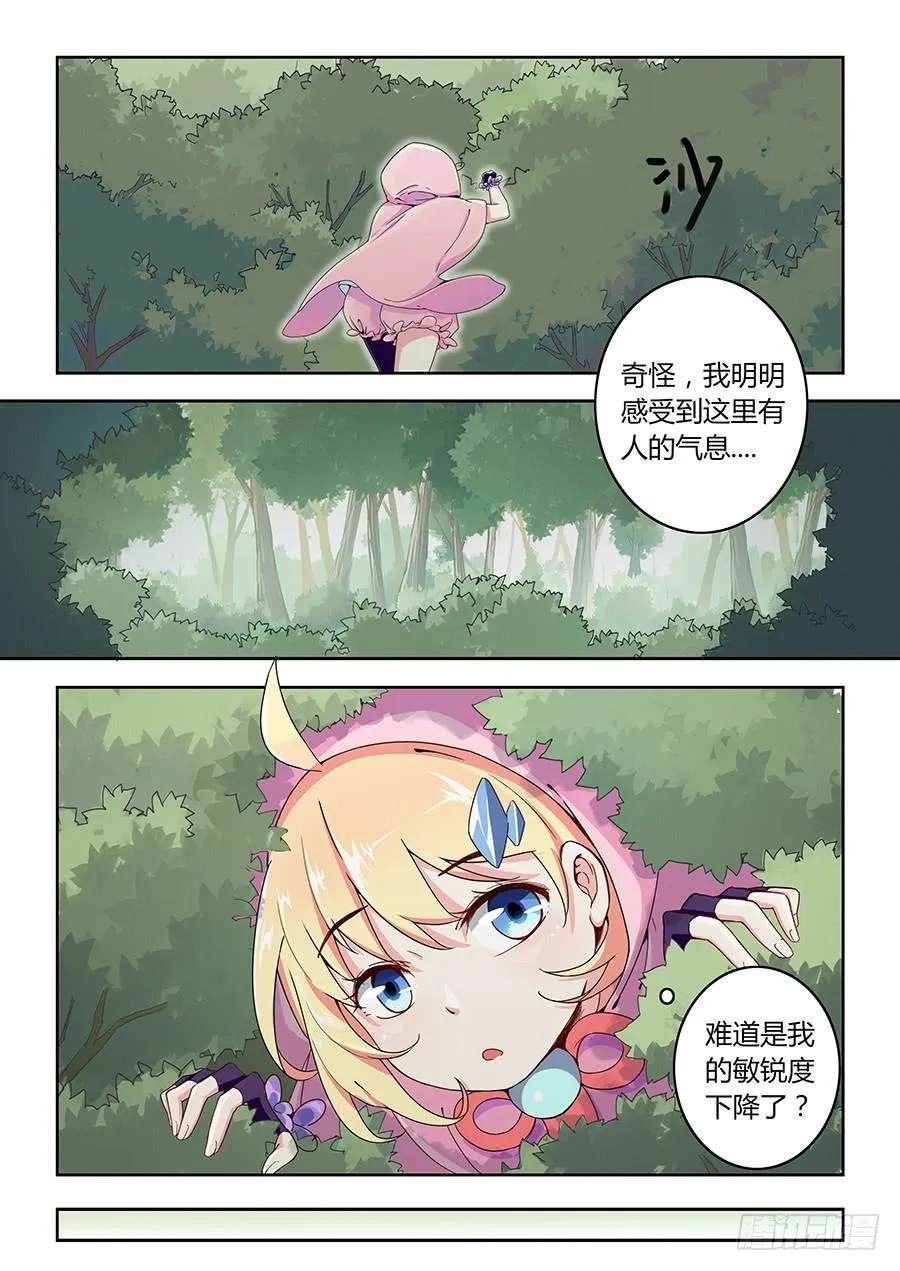 第四十七话·神级“菜鸟” 第4页