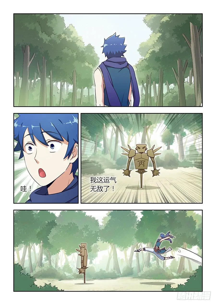 第四十七话·神级“菜鸟” 第5页