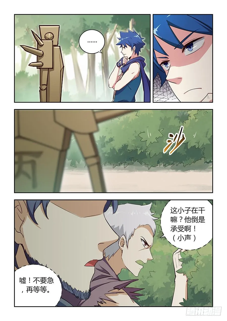 第四十七话·神级“菜鸟” 第6页