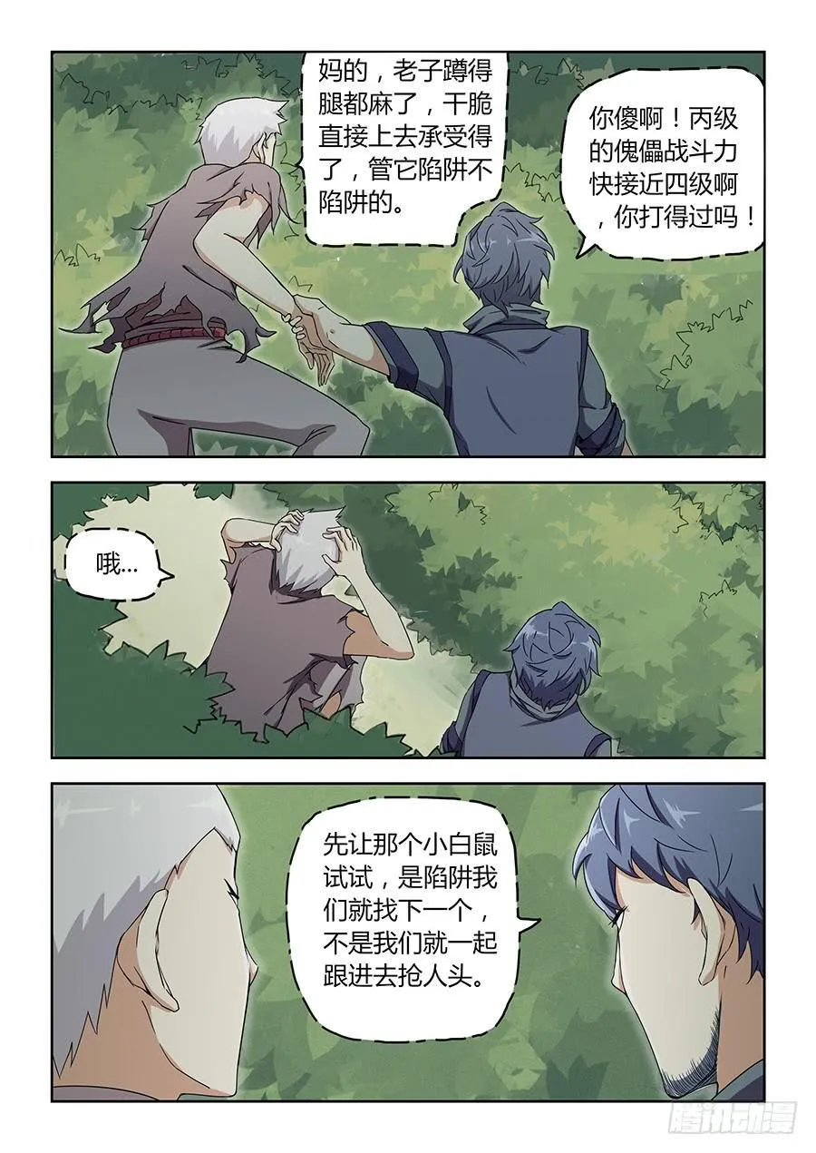 第四十七话·神级“菜鸟” 第7页