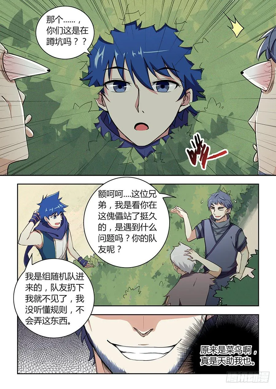 第四十七话·神级“菜鸟” 第8页