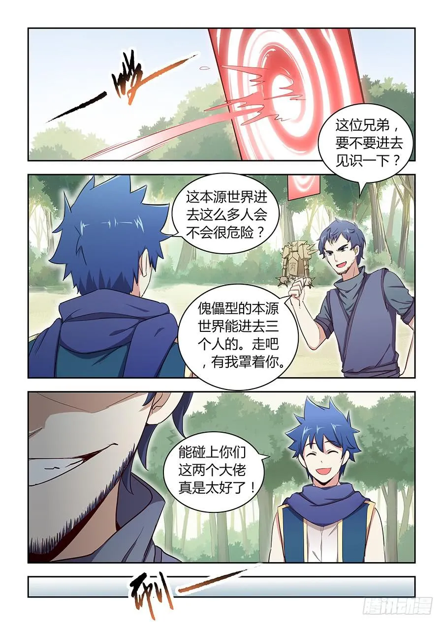 第四十七话·神级“菜鸟” 第12页