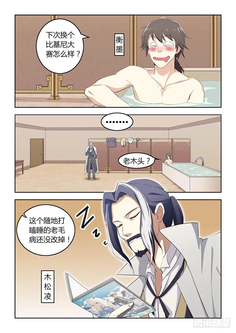 第四十八话·全局套路 第3页