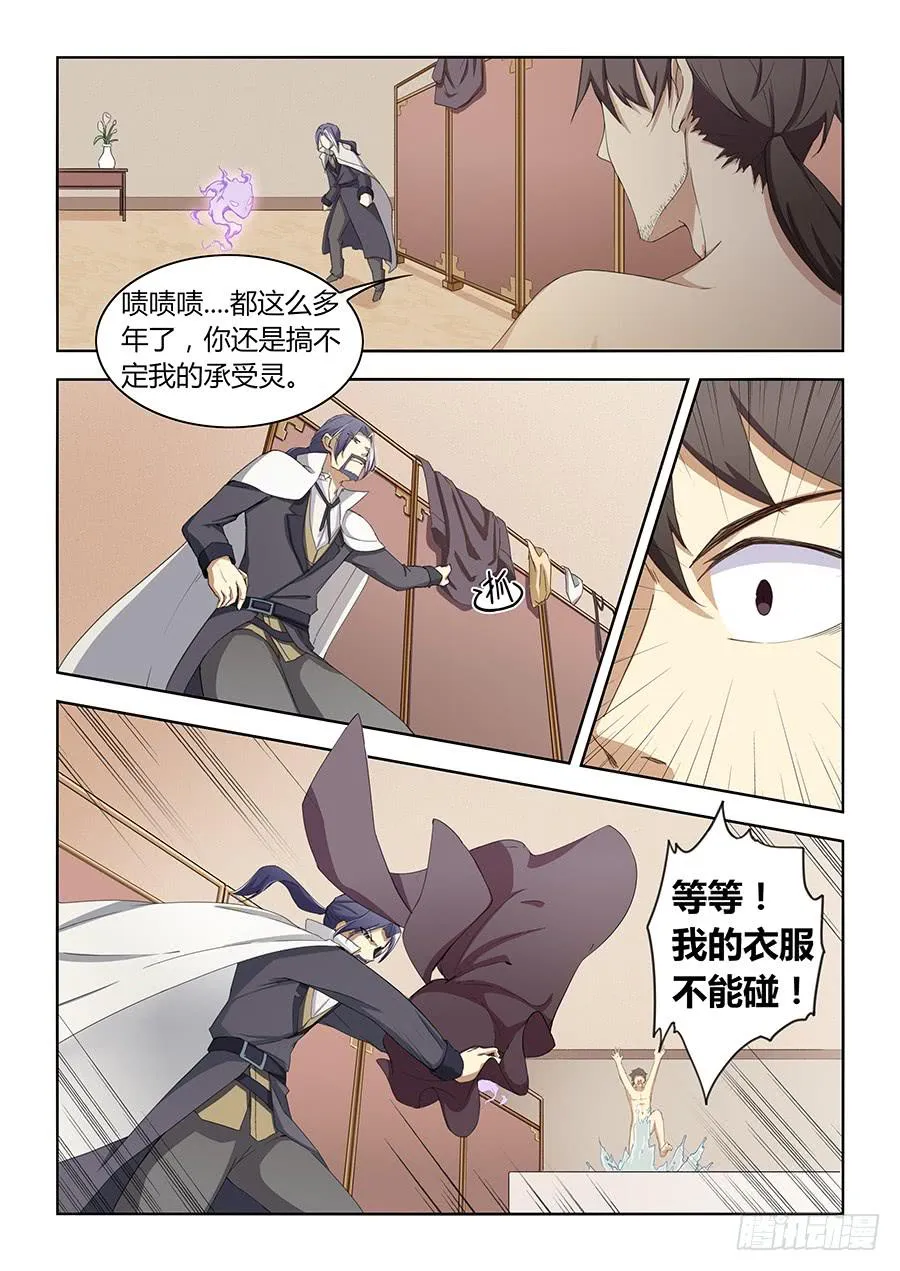 第四十八话·全局套路 第6页