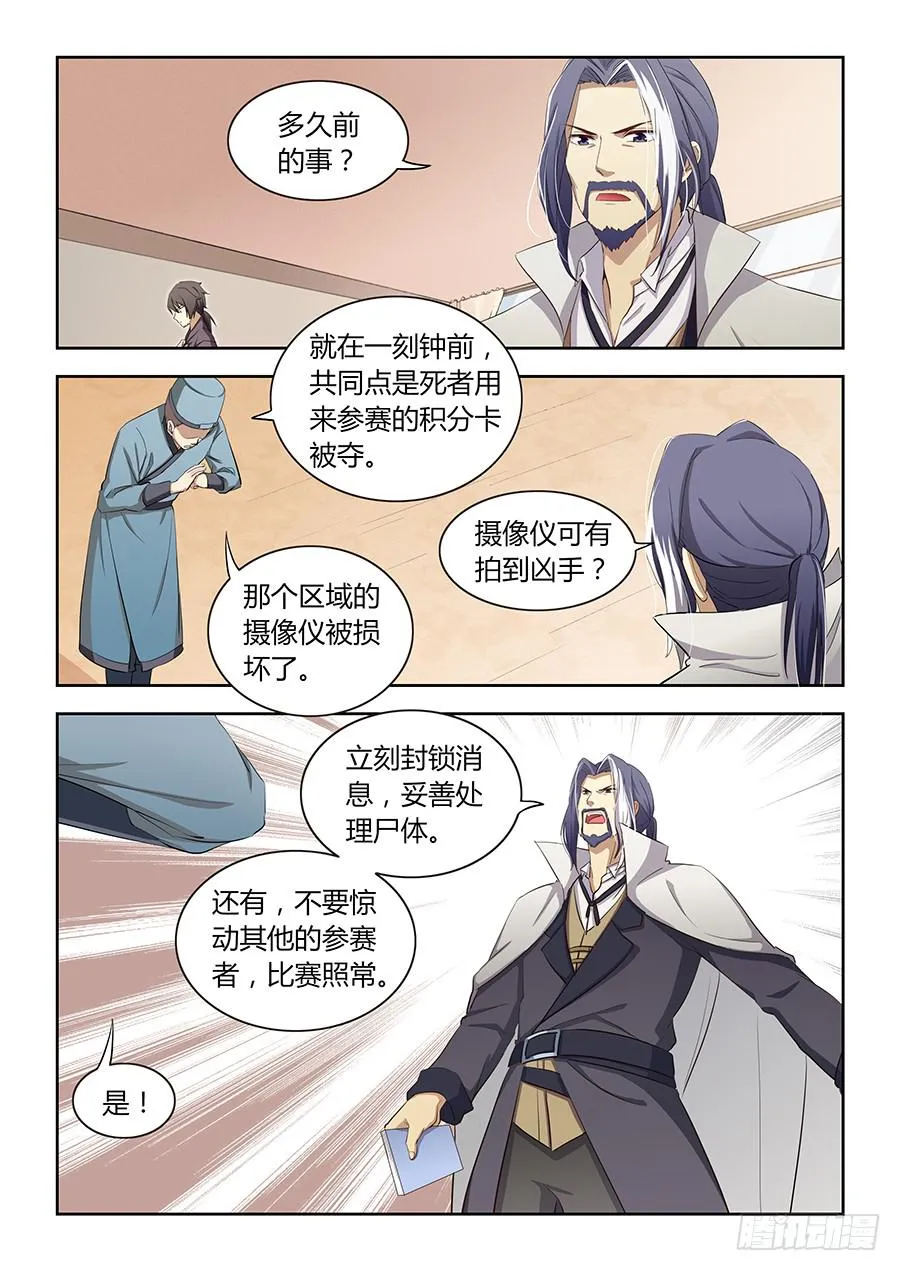 第四十八话·全局套路 第10页