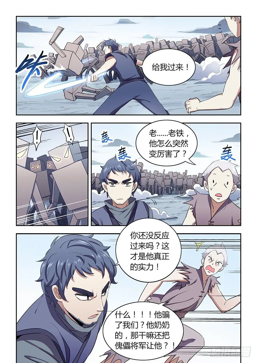 第四十九话·傀儡将军 第3页