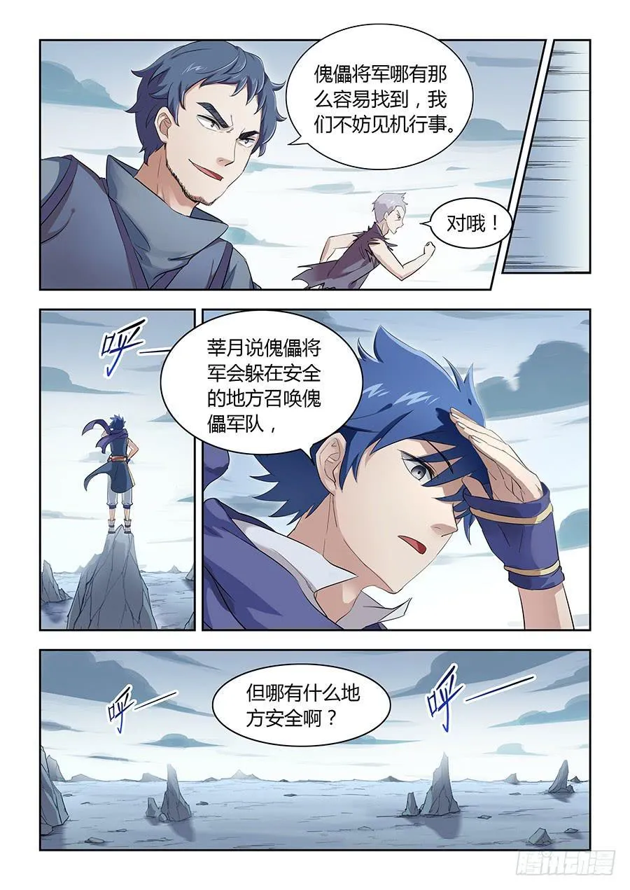 第四十九话·傀儡将军 第4页