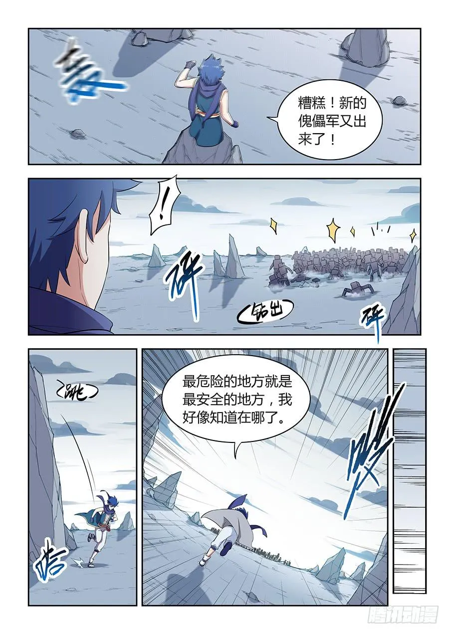 第四十九话·傀儡将军 第5页