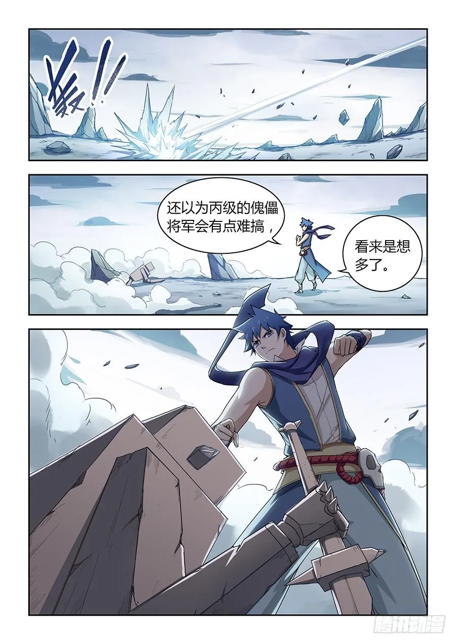 第四十九话·傀儡将军 第9页