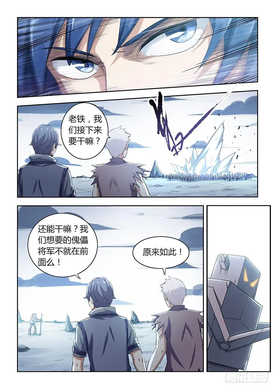 第四十九话·傀儡将军 第13页