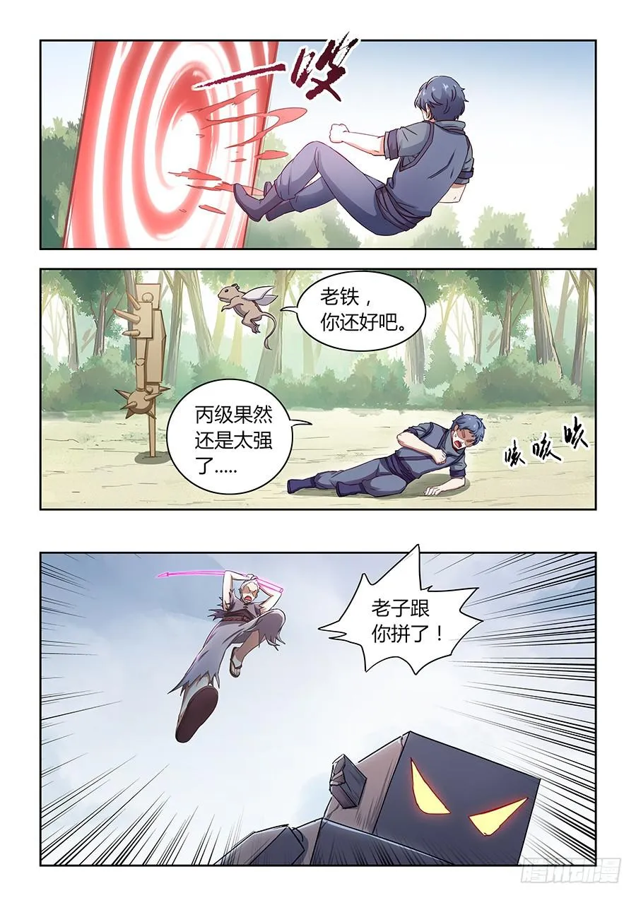 第四十九话·傀儡将军 第20页
